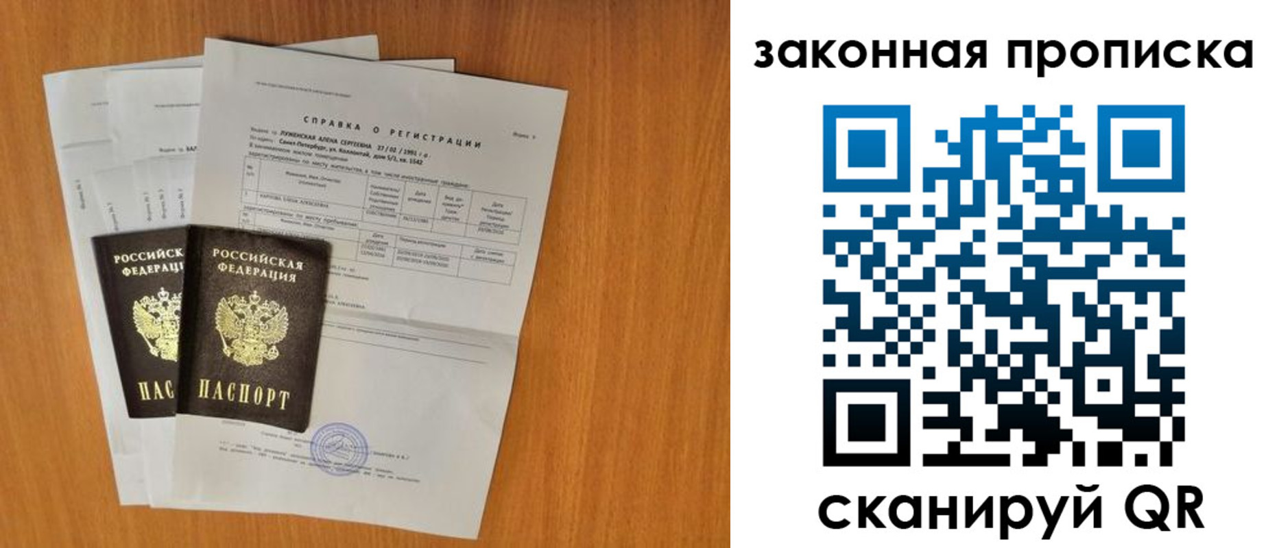 временная прописка в Топках