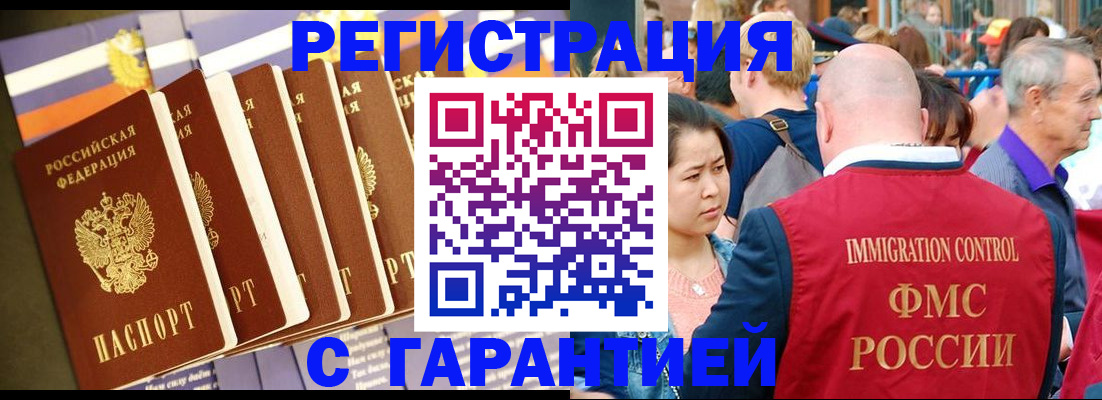 временная регистрация купить в Топках