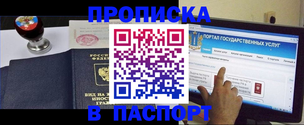 прописка 2025 в Топках