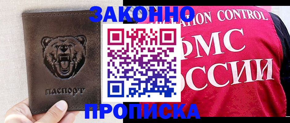временная прописка в Топках